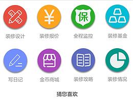 裝修APP