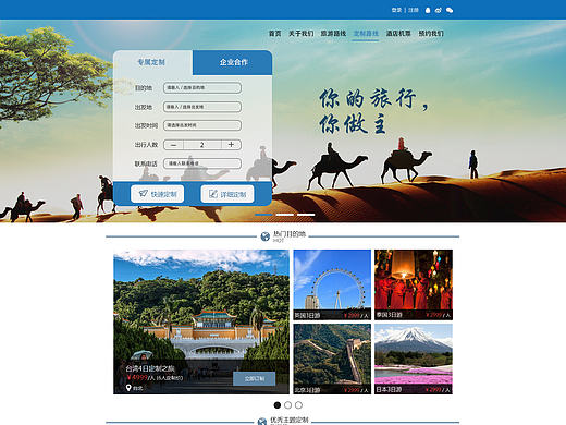 旅游社網(wǎng)頁設(shè)計（個人主頁-ZMTkzMDg2ODQ=） - 企業(yè)官網(wǎng) - 站酷設(shè)計師UI設(shè)計_vv原創(chuàng)素材 - 站酷ZCOOL
