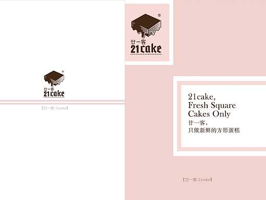 21cake 蛋糕品牌三折页设计