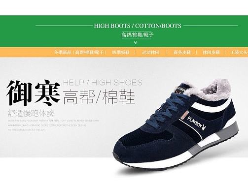 冬季新款鞋子御寒新潮板鞋棉鞋首页