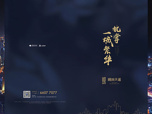 地产折页