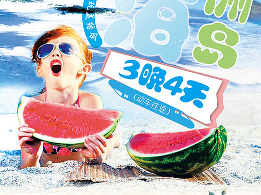 旅游海報(bào)（個(gè)人主頁(yè)-ZMjE3NTQ5MDA=） - 海報(bào) - 站酷設(shè)計(jì)師瞎子摸魚原創(chuàng)素材 - 站酷ZCOOL