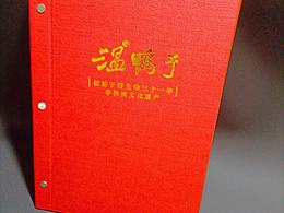 菜谱纪念册装帧