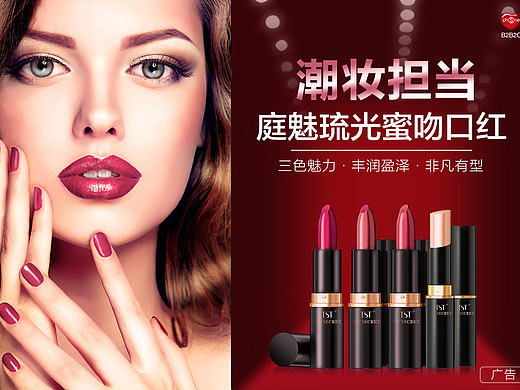 电商 化妆品海报 口红
