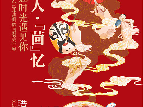 腊八节