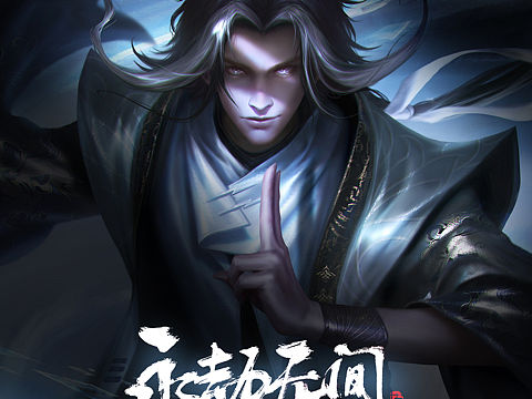 永劫无间新英雄--无尘