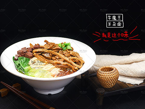 牛魔王羊杂面