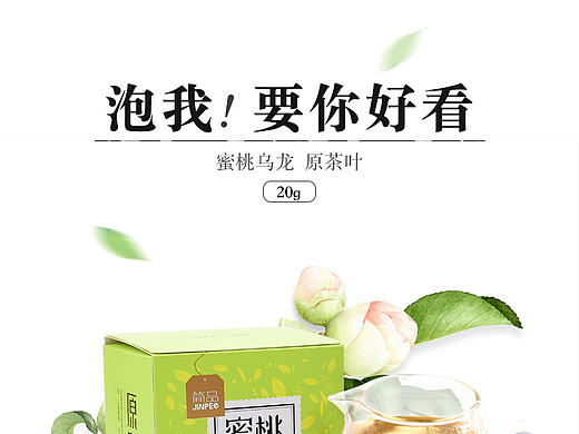 详情页 食品 花茶 蜜桃乌龙详情页