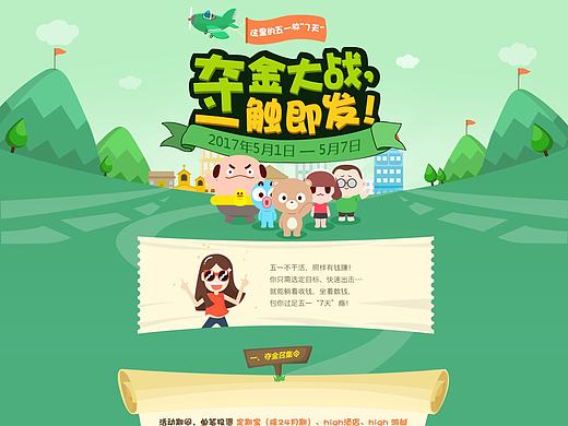 五一活动（个人主页-ZMjEwOTY1ODQ=） - 运营设计 - 站酷设计师夕阳断残影原创素材 - 站酷ZCOOL