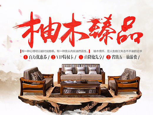 中式家具