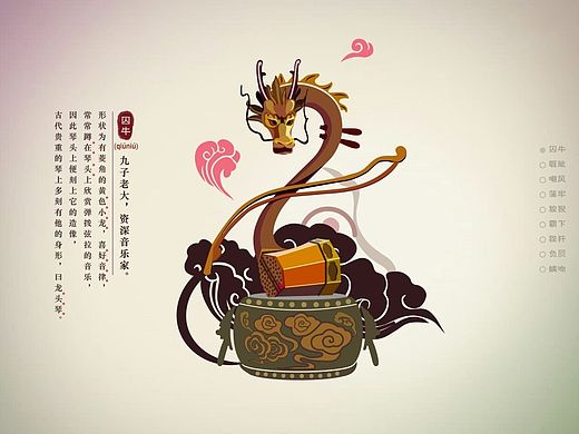 龙生九子