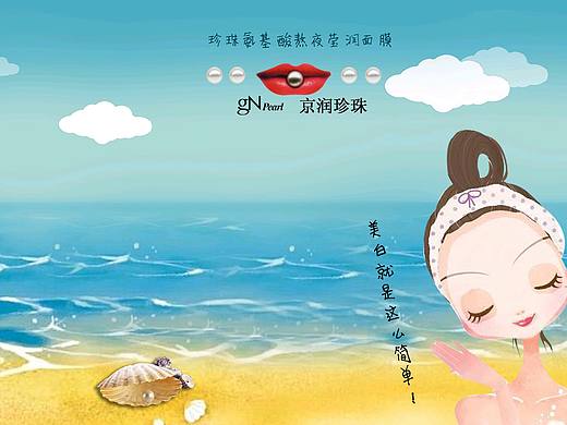 京润珍珠（个人主页-ZMjExNTY5MTI=） - 宣传物料 - 站酷设计师木子李的李啊原创素材 - 站酷ZCOOL