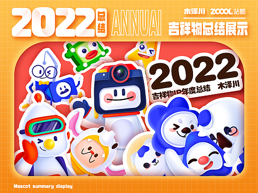 2022年IP年度总结合集