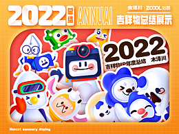 2022年IP年度总结合集