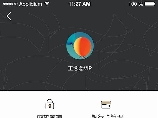 识基APP 我的页面