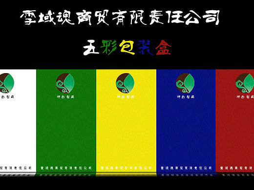 藏式包裝設(shè)計(jì)（個(gè)人主頁(yè)-ZMTYzNjUwMjQ=） - 包裝 - 站酷設(shè)計(jì)師BODBA原創(chuàng)素材 - 站酷ZCOOL