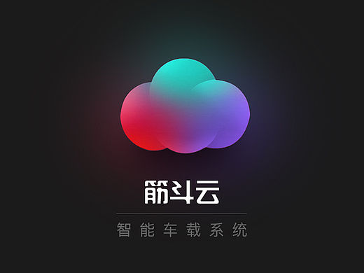 筋斗云智能车载系统