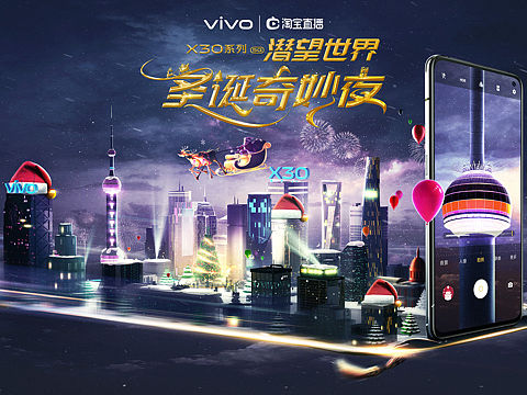 VIVO 手机圣诞奇幻夜 宣传海报