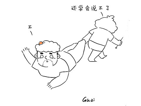 还学会说不了！！！