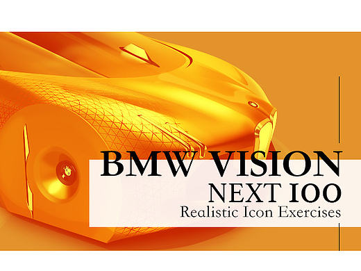 BMW NEXT100 写实练习