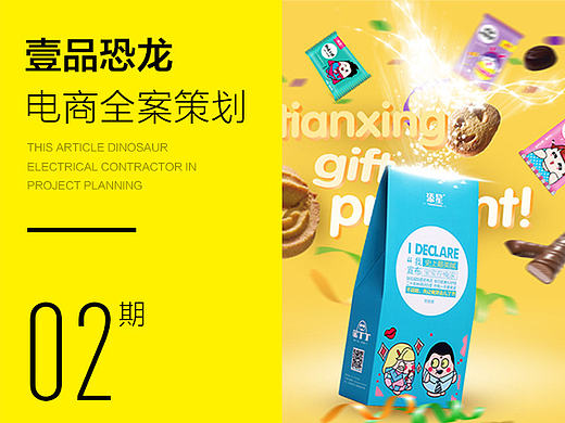 蛋丁丁电商全案策划与整合设计/原创插画设计/食品包装设计/食品电商策划/喜蛋品牌设计
