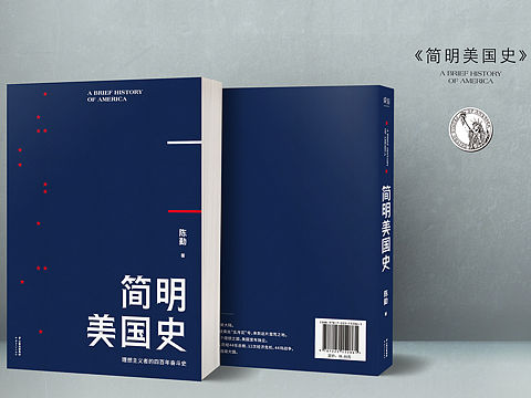 简明美国史（个人主页-ZMjIxMTQzOTI=） - 书籍/画册 - 站酷设计师李芸Ringo原创素材 - 站酷ZCOOL
