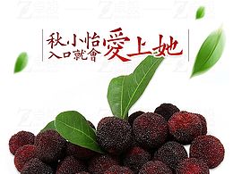 荸荠杨梅