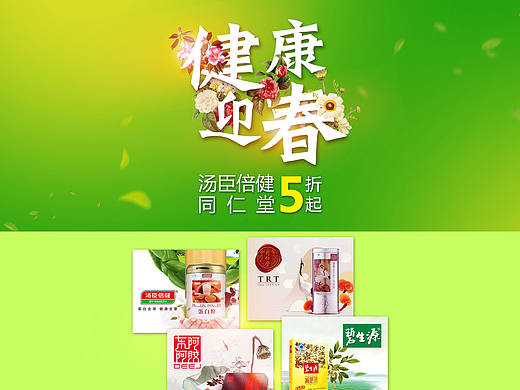 滋补保健春季营养品同仁堂汤臣倍健