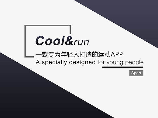 Coolrun酷跑APP---AE动效