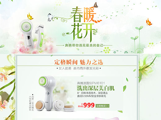 【春暖花開】（個人主頁-ZMTU3OTQ0NTY=） - 電商 - 站酷設(shè)計師咚得恰卡原創(chuàng)素材 - 站酷ZCOOL