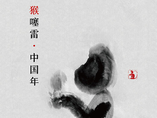 雷猴·中国年
