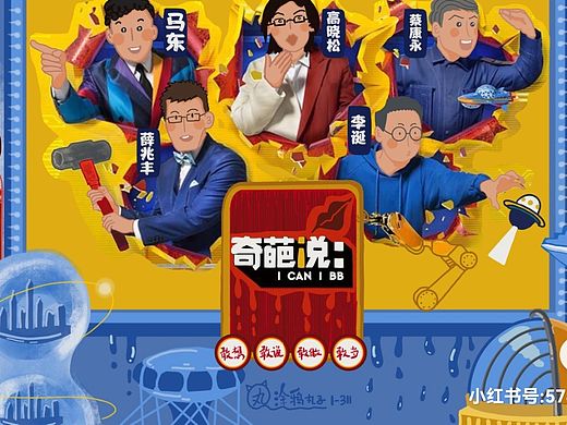 【原创插画-综艺插画】🔥