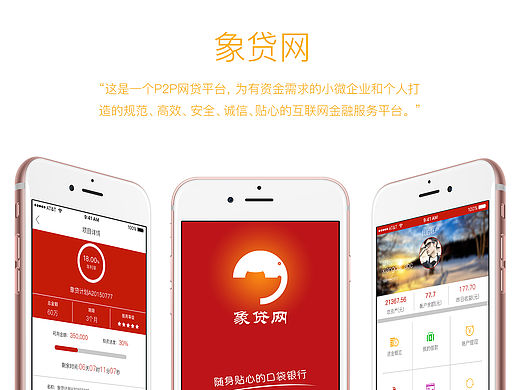 金融APP