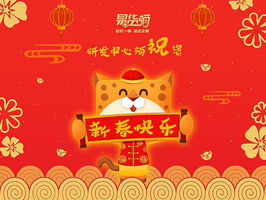 新春快乐－吉祥物