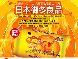 快温贴详情页