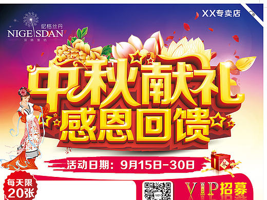 中秋海报 中秋素材 中秋舞台 中秋背景 中秋展板 中秋晚会 中秋广告 中秋促销 中秋吊旗 中秋展架