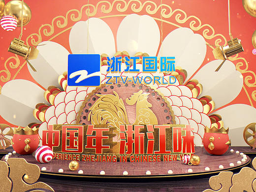 2016浙江国际频道新年ID