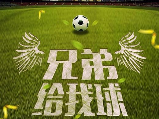 平面-足球主题海报创作（个人主页-ZMTM0MjIxODg=） - 海报 - 站酷设计师酒屿旧人原创素材 - 站酷ZCOOL