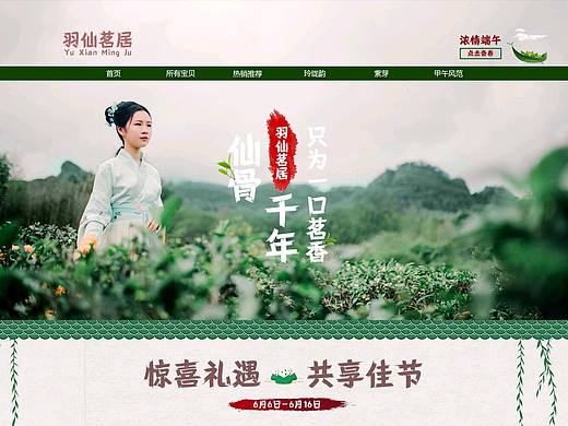 电商网页 茶叶首页