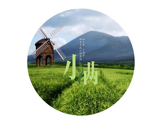 节气 字体设计（个人主页-ZMjA4NjY2NDg=） - 字体/字形 - 站酷设计师严星晨原创素材 - 站酷ZCOOL