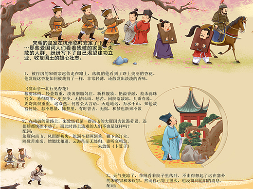 宋词揭秘翻翻书