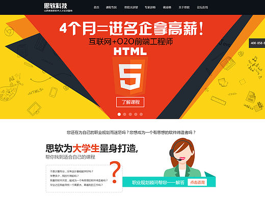 培训网站首页（个人主页-ZMTYyMjc0MzY=） - 企业官网 - 站酷设计师knight嫣然原创素材 - 站酷ZCOOL