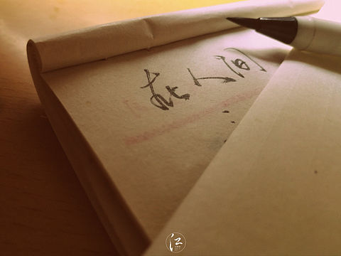 练字打卡（个人主页-ZMjgwMzY3MjA=） - 字体/字形 - 站酷设计师江野舟原创素材 - 站酷ZCOOL