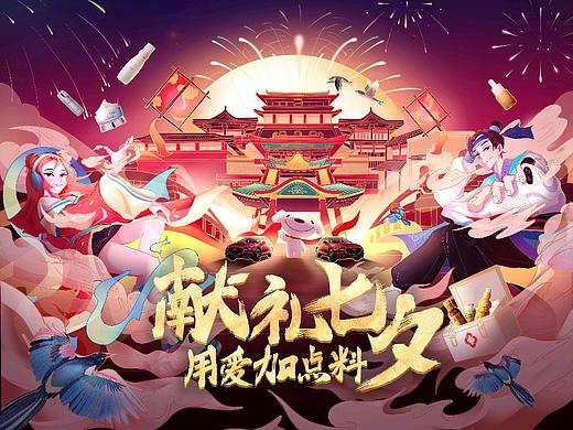 京東七夕情人節(jié)（個(gè)人主頁(yè)-ZNDc5NzU3MjQ=） - 商業(yè)插畫(huà) - 站酷設(shè)計(jì)師jayyWnz原創(chuàng)素材 - 站酷ZCOOL