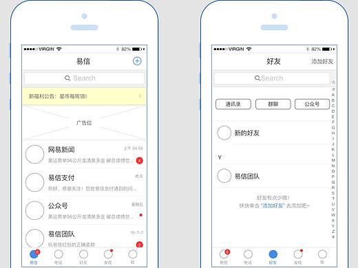 易信 原型图