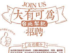 招聘海报的设计和文案