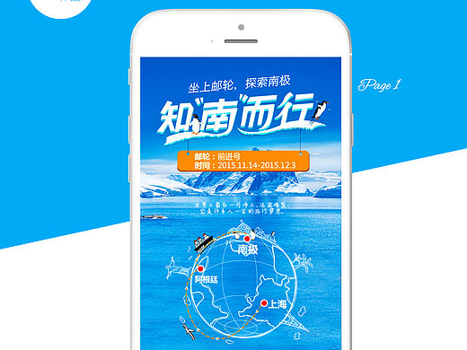 南极旅游游记H5