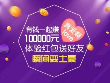 互联网金融—推荐有礼专题