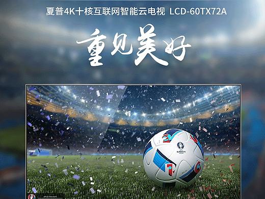 激情欧洲杯-电商设计（个人主页-ZMTc1OTMzNzI=） - 运营设计 - 站酷设计师ErenDesign原创素材 - 站酷ZCOOL