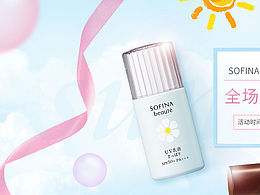 天貓-化妝品-防曬